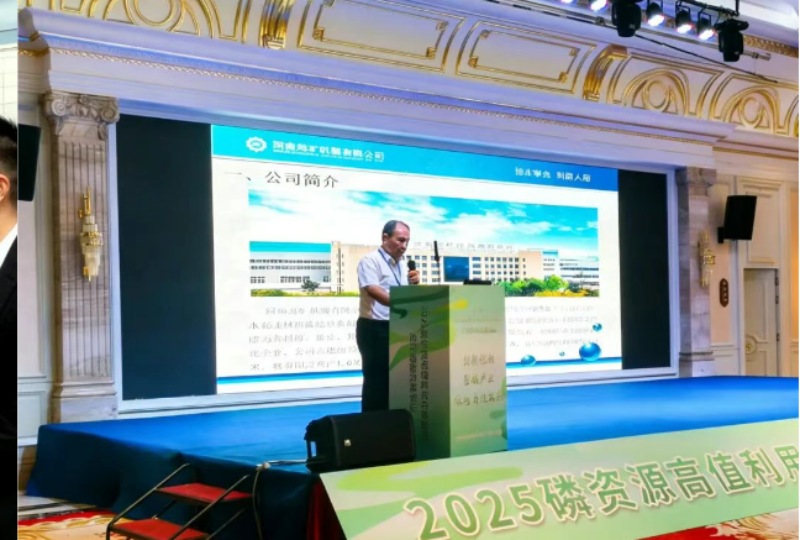 磷资源高值利用论坛.jpg 磷资源高值利用论坛.jpg