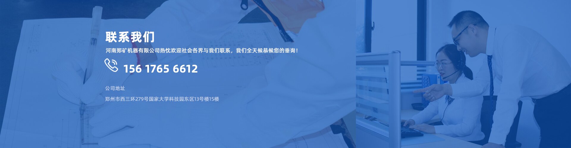 郑矿机器联系方式