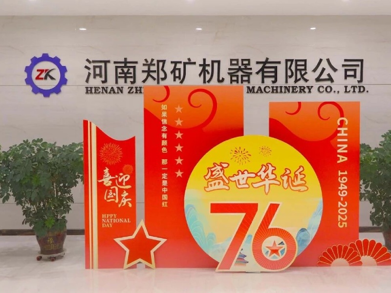 国庆快乐