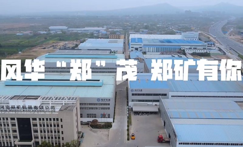 郑矿运动会