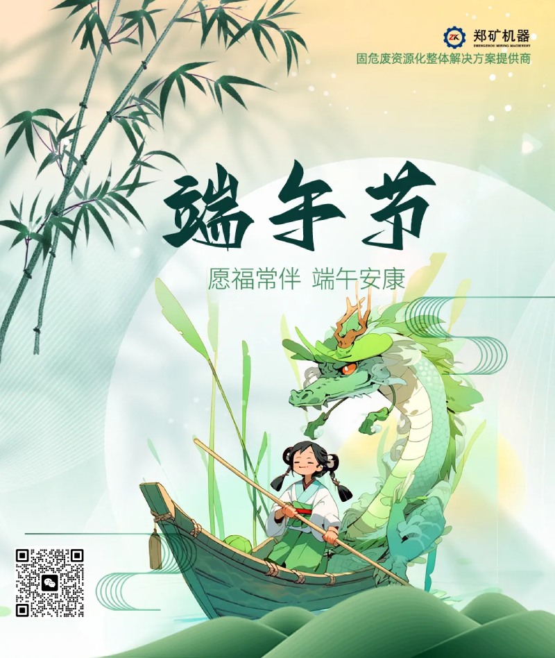端午节安康