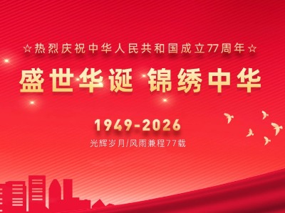 郑矿机器致敬祖国77周年华诞：以匠心铸重器，以实干报家国！