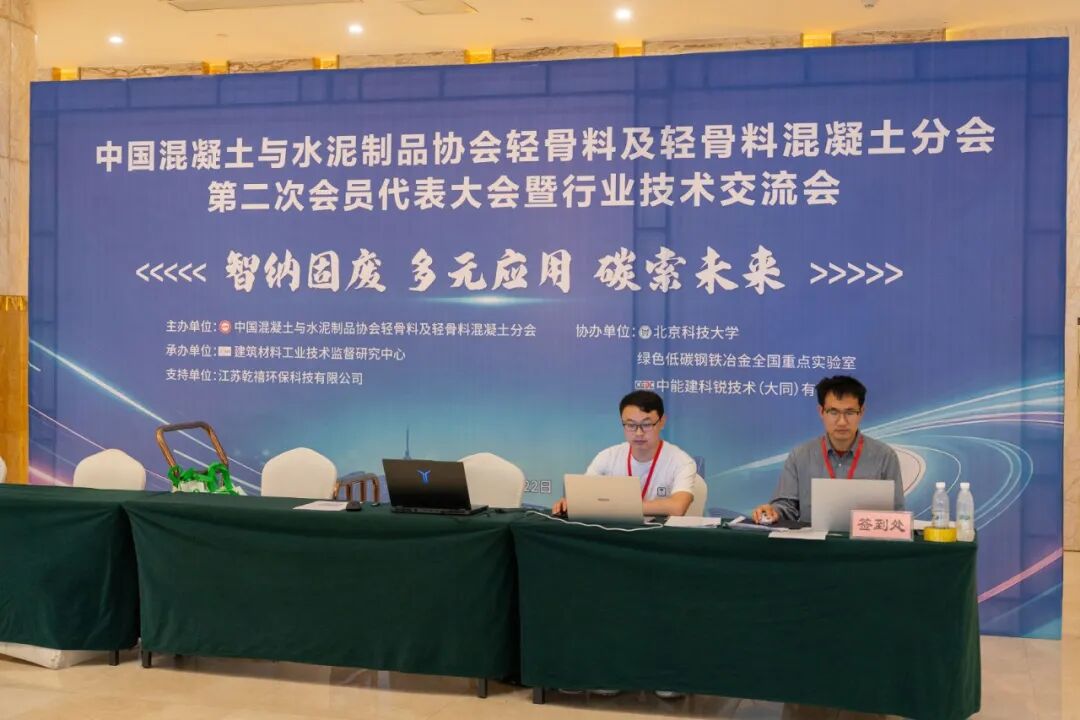 中国混凝土与水泥制品协会轻骨料分会第二次会员代表大会暨技术交流会.jpg 中国混凝土与水泥制品协会轻骨料分会第二次会员代表大会暨技术交流会.jpg