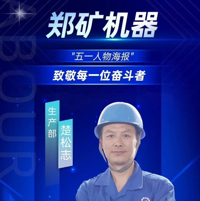 郑矿机器